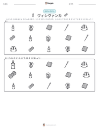 ヴィシヴァンカ の印刷可能ワークシートプレビュー