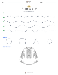 维什万卡 可打印工作表预览