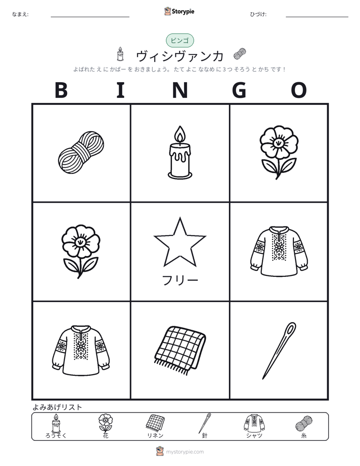 ピクチャービンゴ