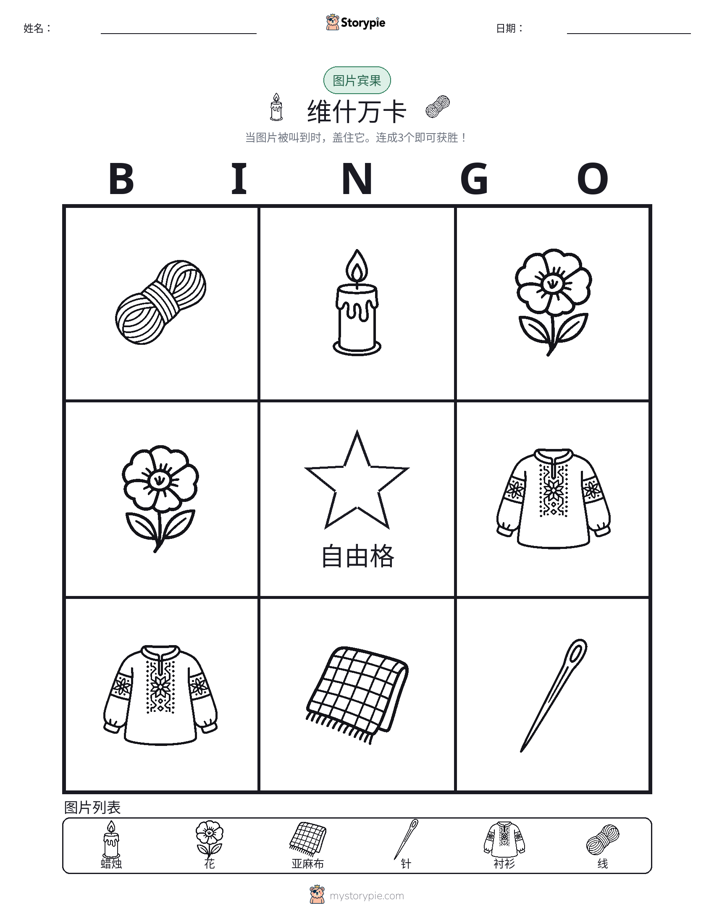 图片宾果