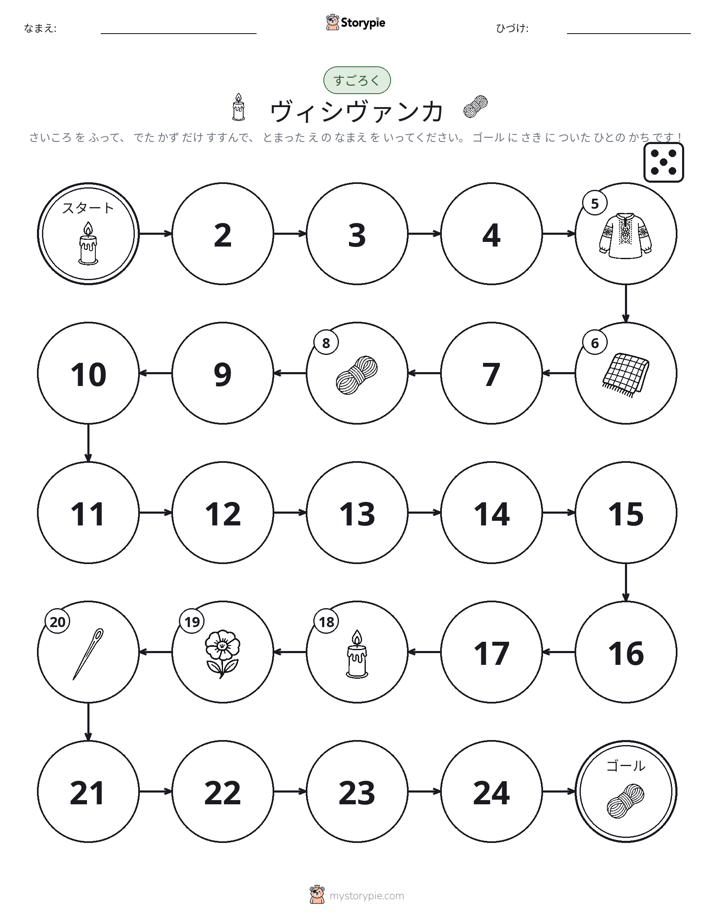 ロール＆ムーブゲーム