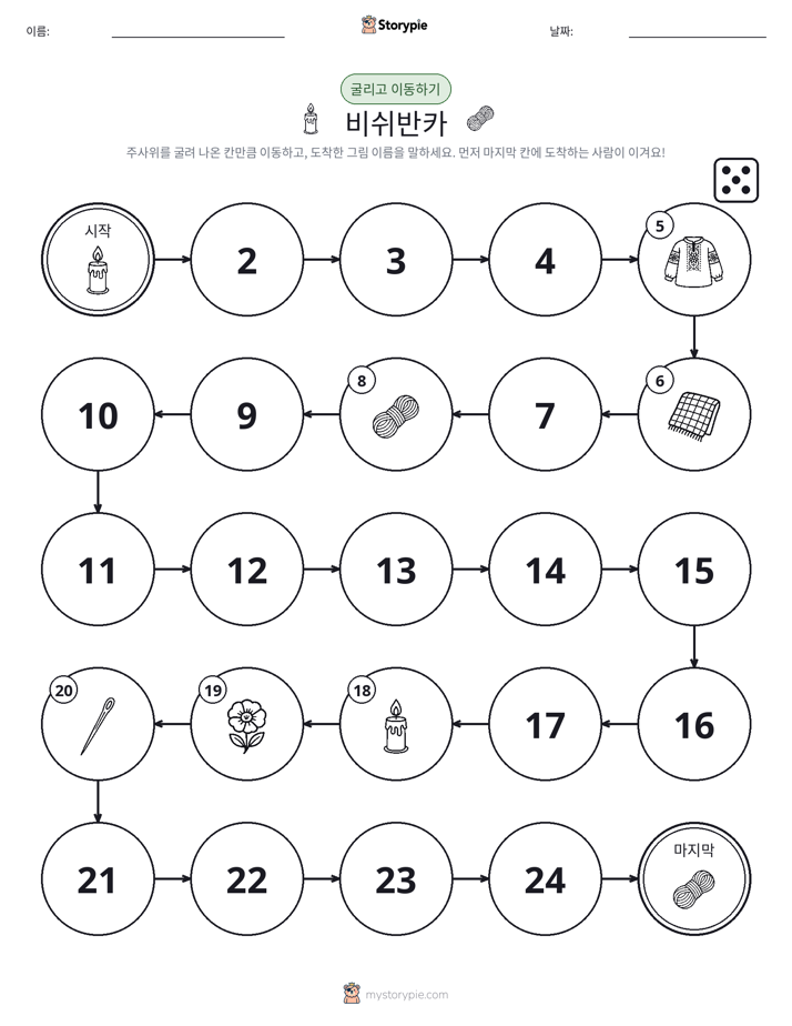 주사위 굴리고 이동하기 게임