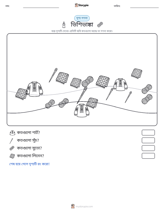 গণনা দৃশ্য