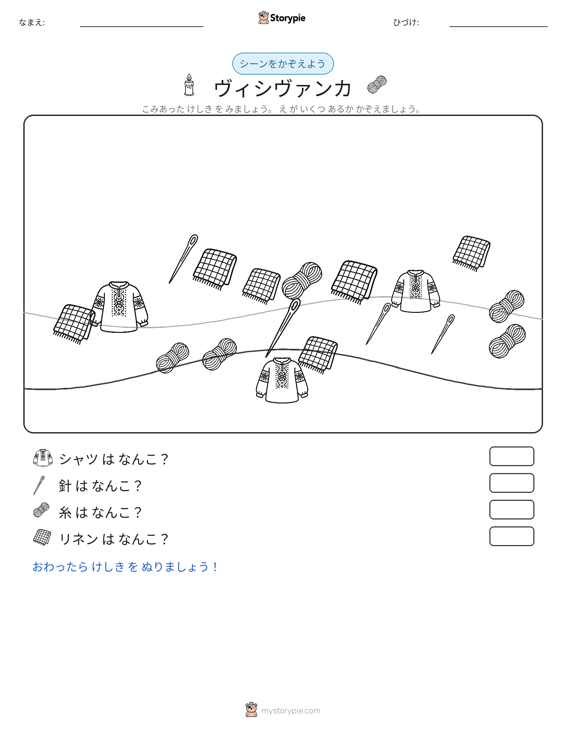 カウントシーン