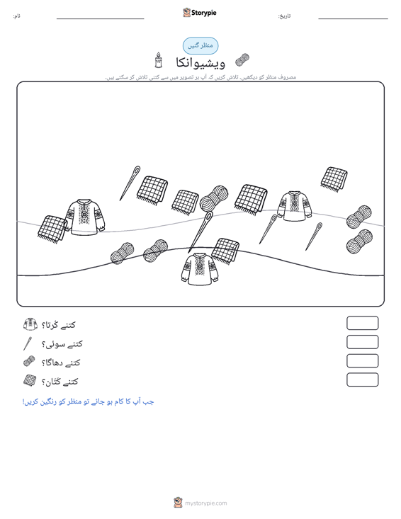گنتی کا منظر