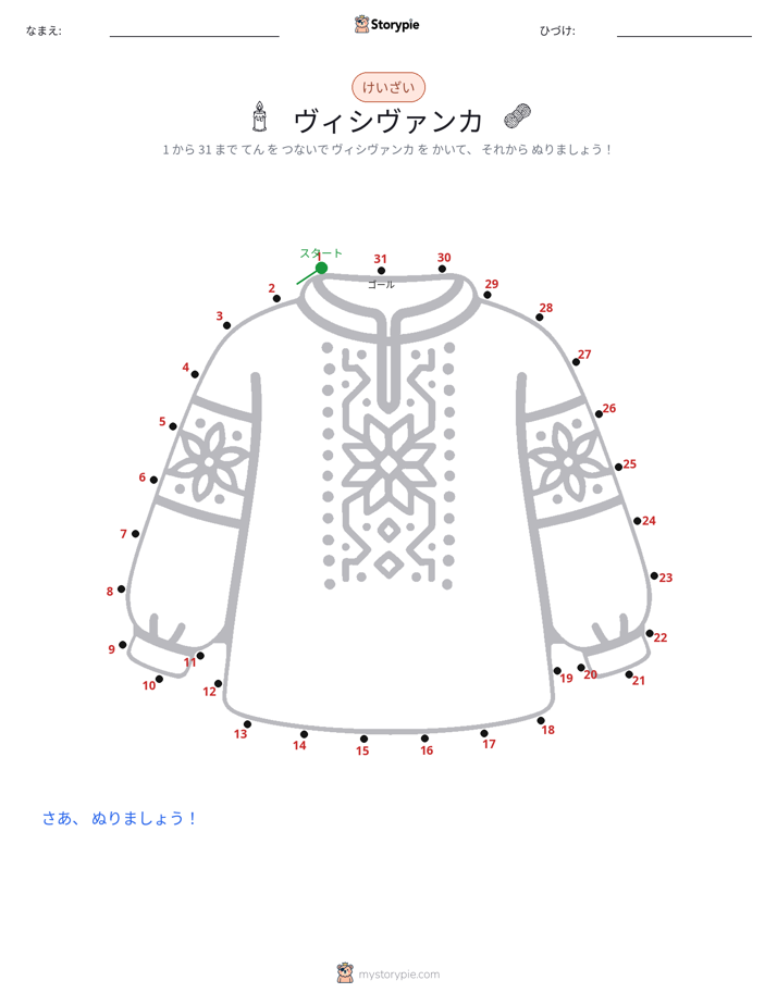 点つなぎ