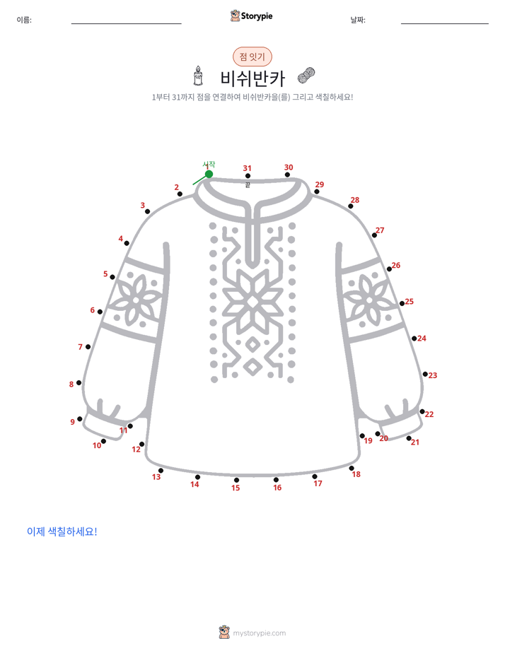 점 연결하기