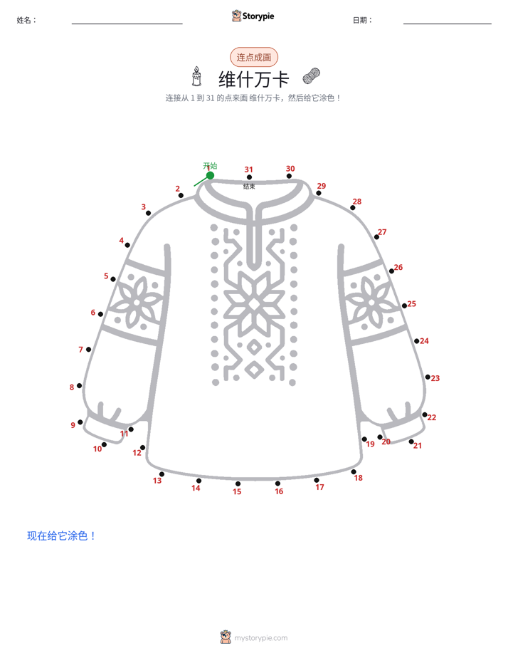 连点成线
