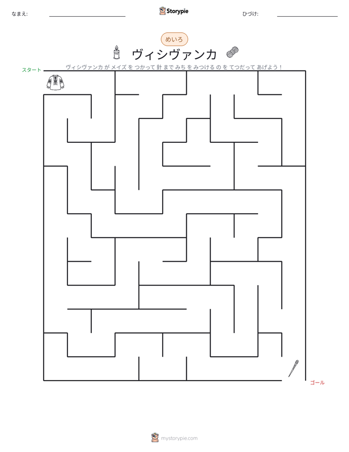 迷路