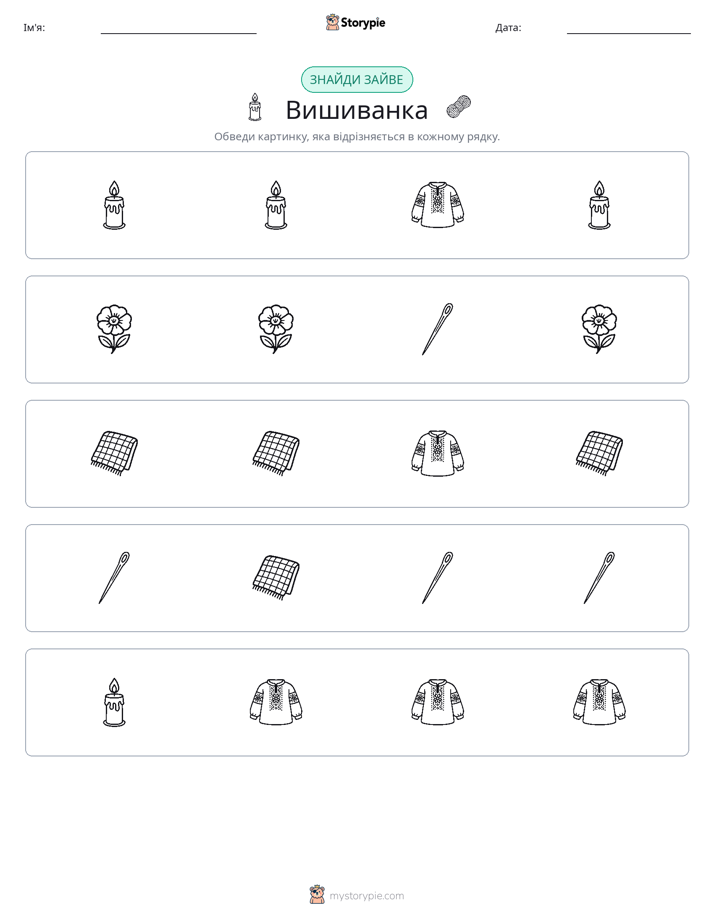 Зайвий