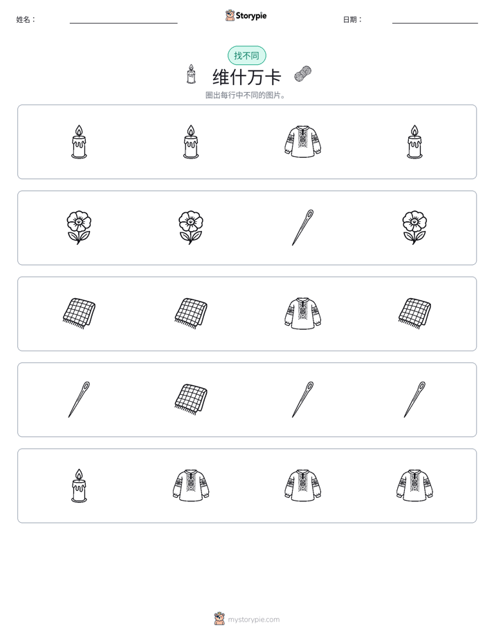 找不同