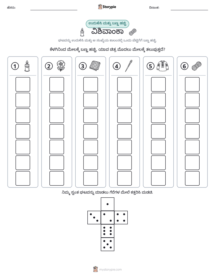 ರೋಲ್ & ಬಣ್ಣ
