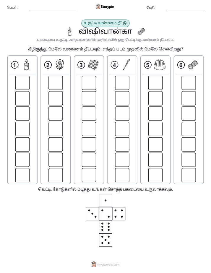 ரோல் & நிறம்