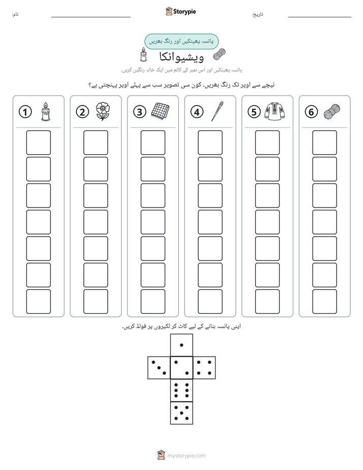 رول اور رنگ