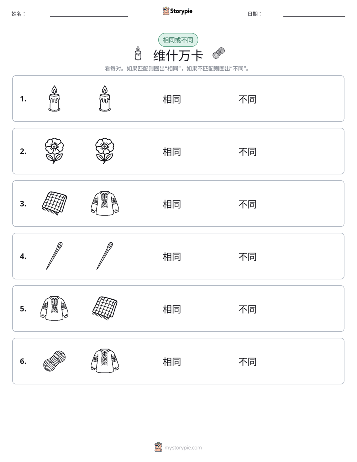 相同或不同