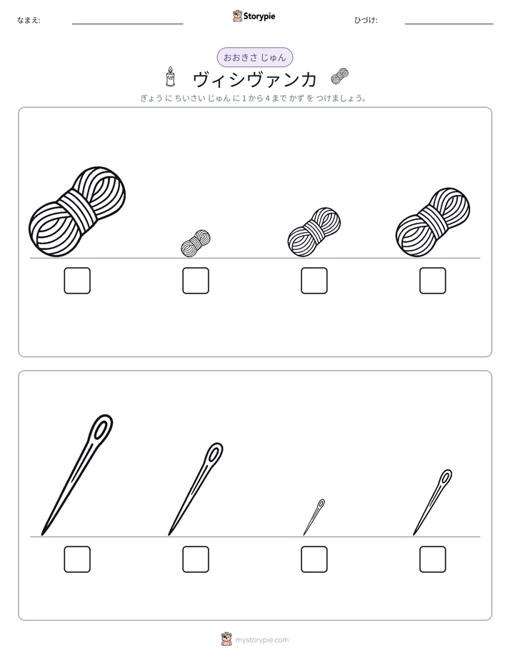 サイズ順