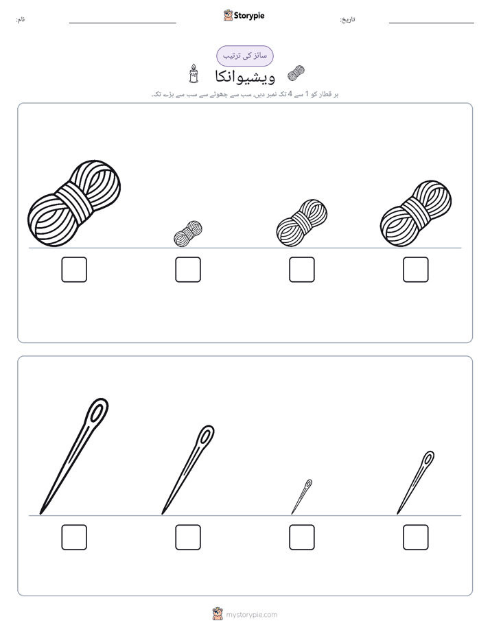 سائز کی ترتیب
