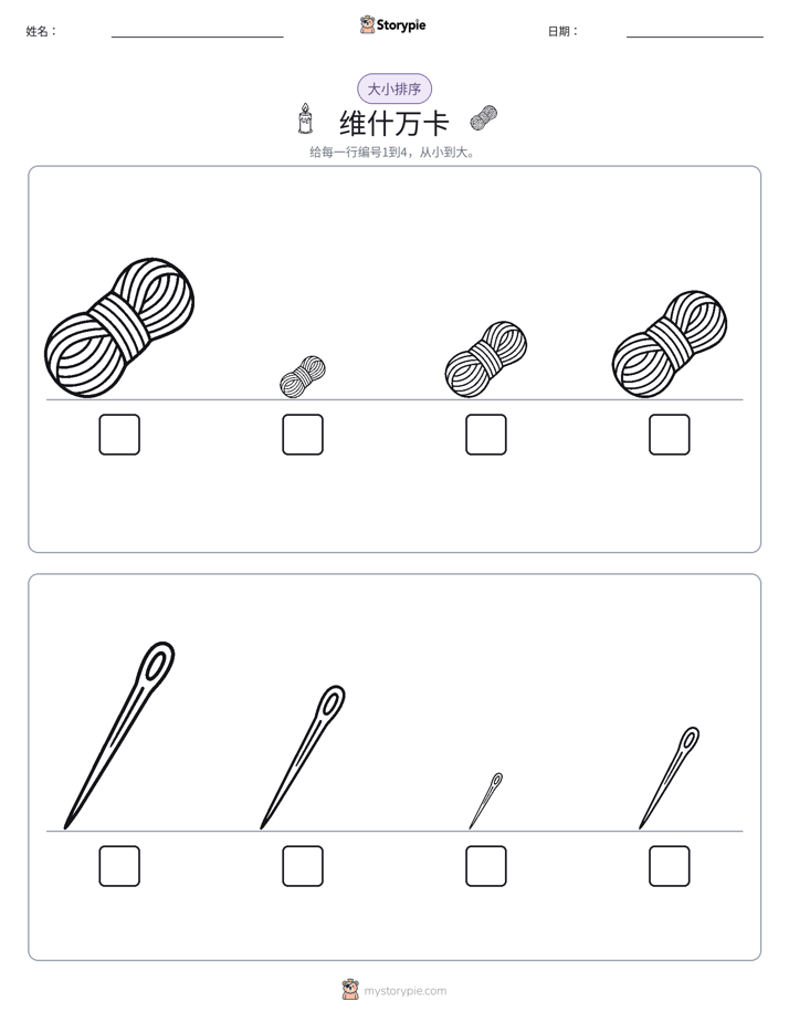 大小排序