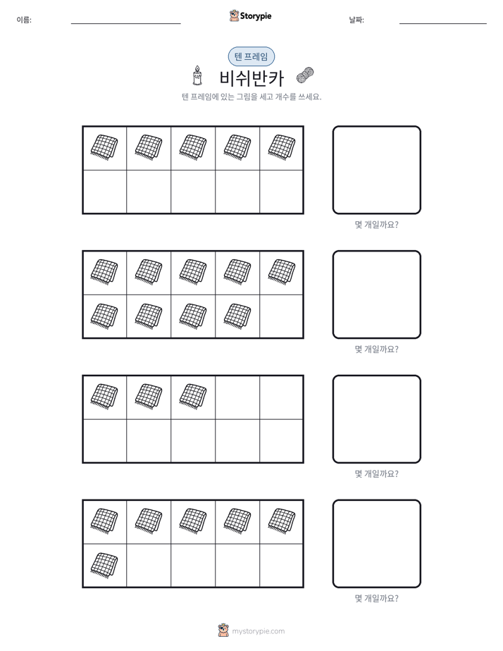 텐 프레임