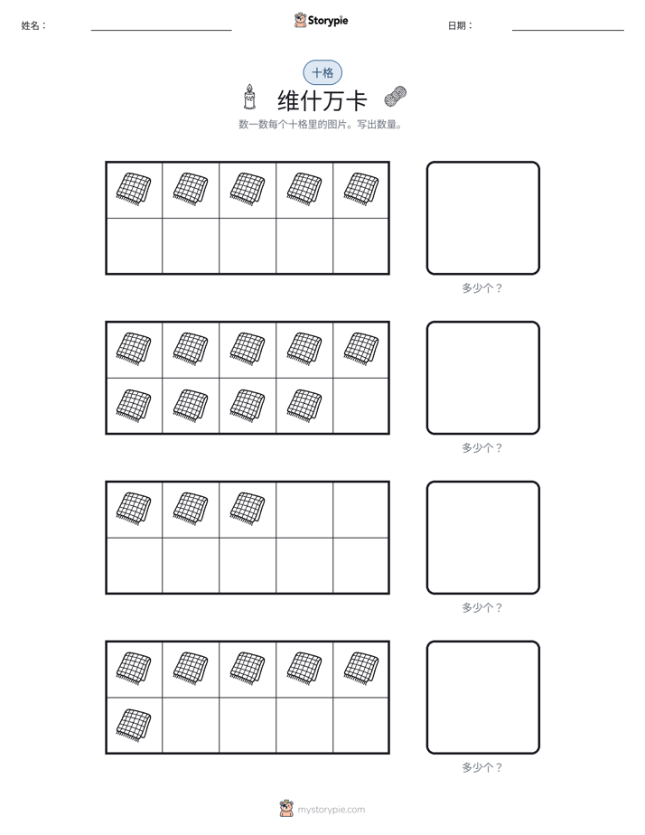 十框