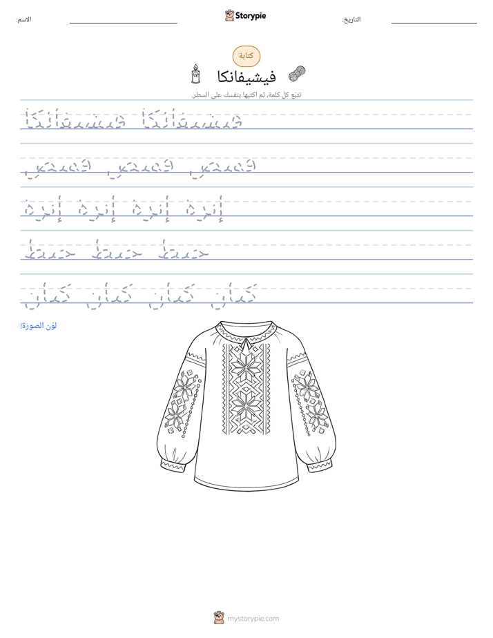 تمرين الكتابة