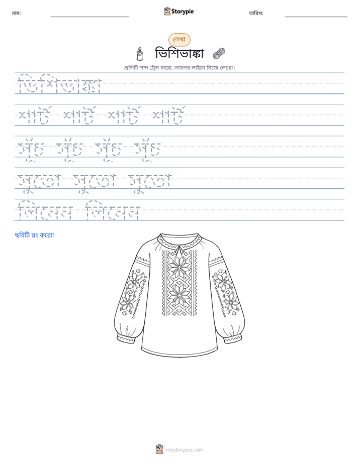 লেখার অনুশীলন
