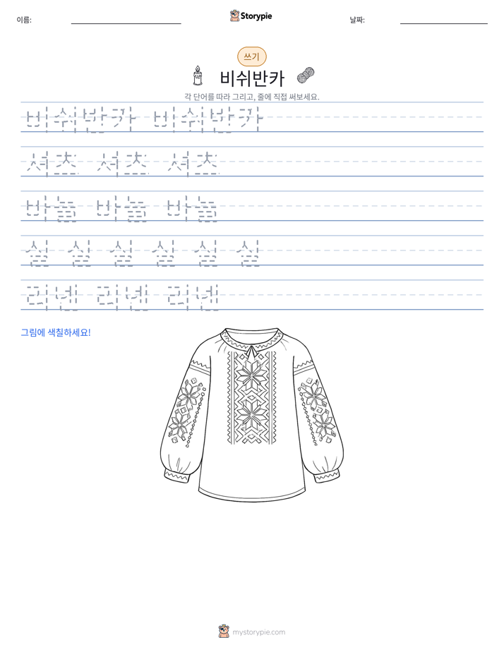 쓰기 연습