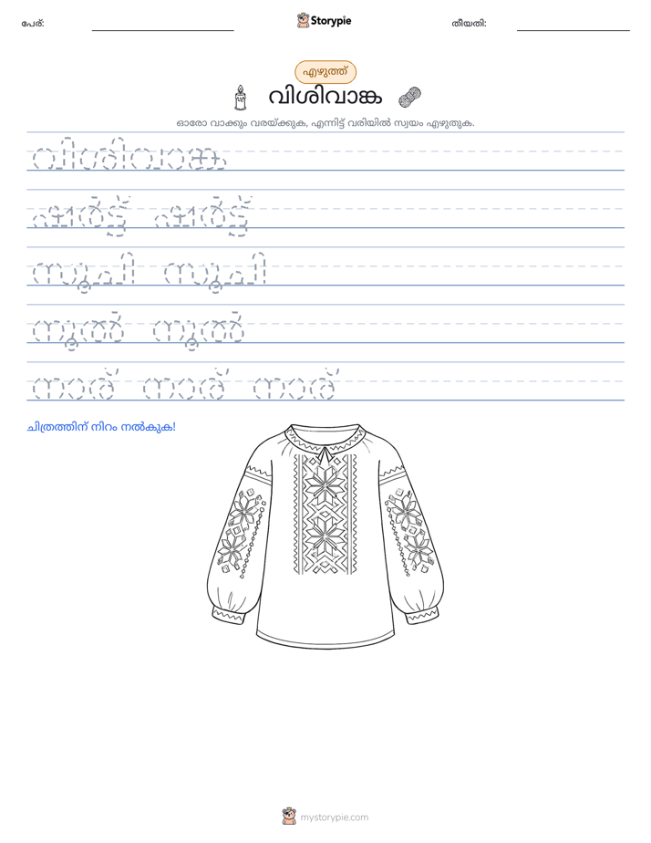 എഴുത്ത് പരിശീലനം