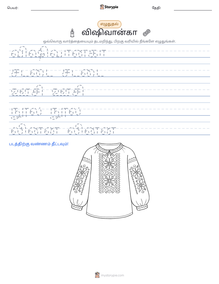 எழுத்து பயிற்சி