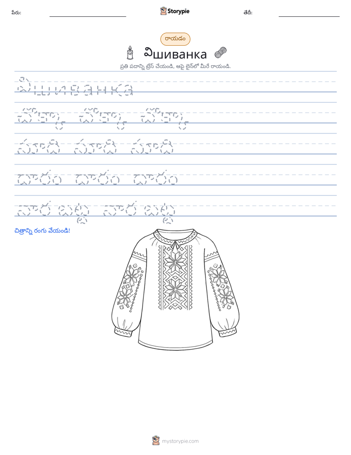 రాయడం సాధన