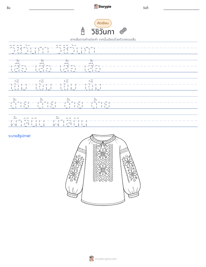 การฝึกเขียน