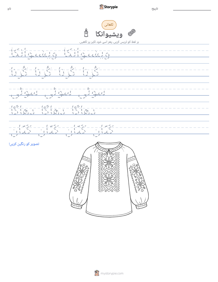 تحریری مشق