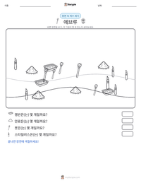 에브루 인쇄 가능한 워크시트 미리보기