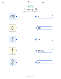 에브루 인쇄 가능한 워크시트 미리보기
