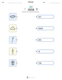 湿拓画 可打印工作表预览
