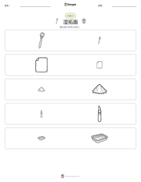 湿拓画 可打印工作表预览