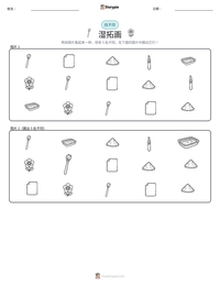 湿拓画 可打印工作表预览