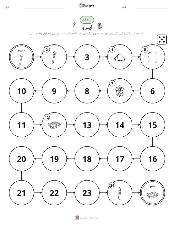 رول اور منتقل کریں کھیل