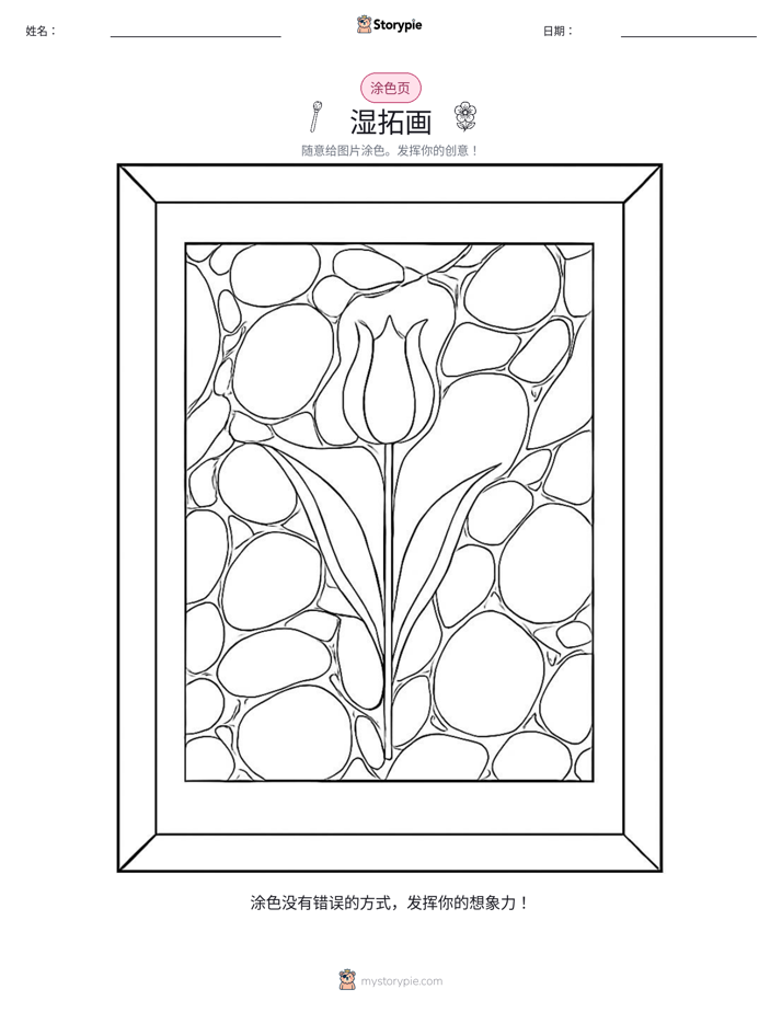 涂色页