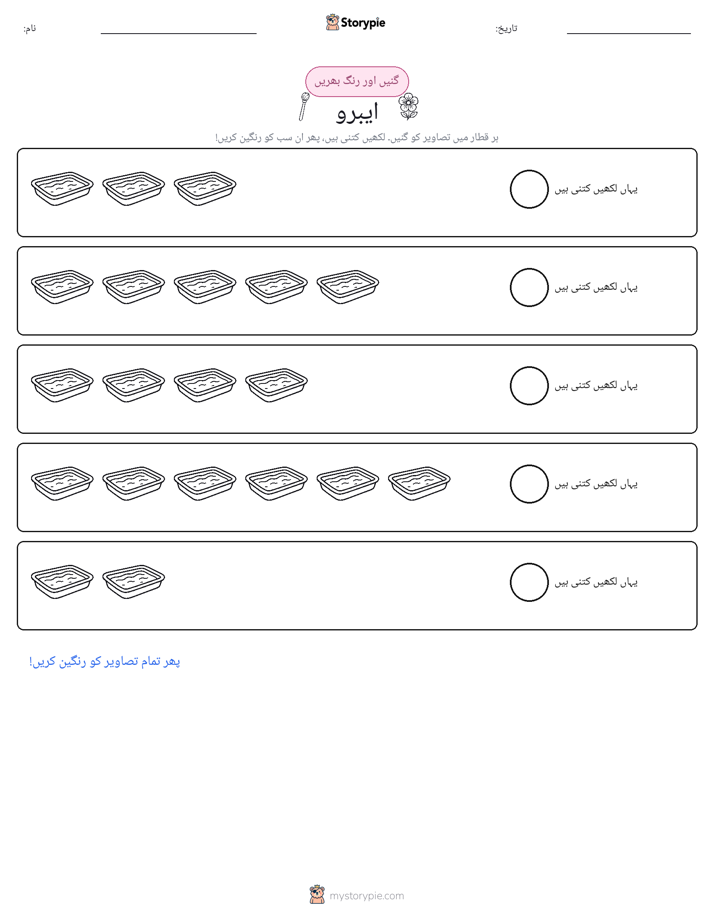 گنیں اور رنگیں