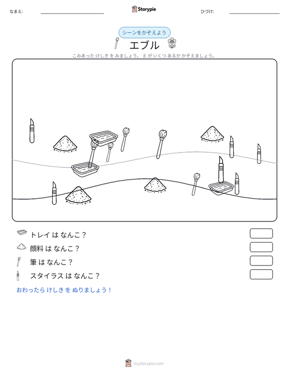 カウントシーン