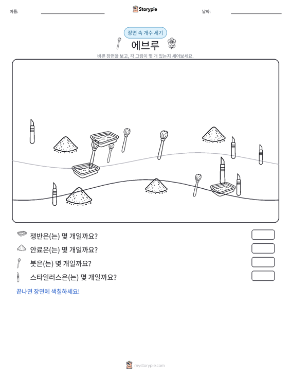 세기 장면