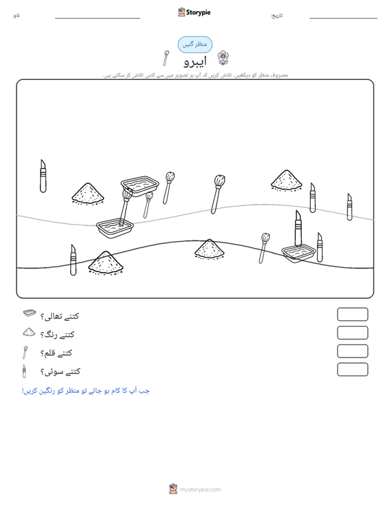 گنتی کا منظر