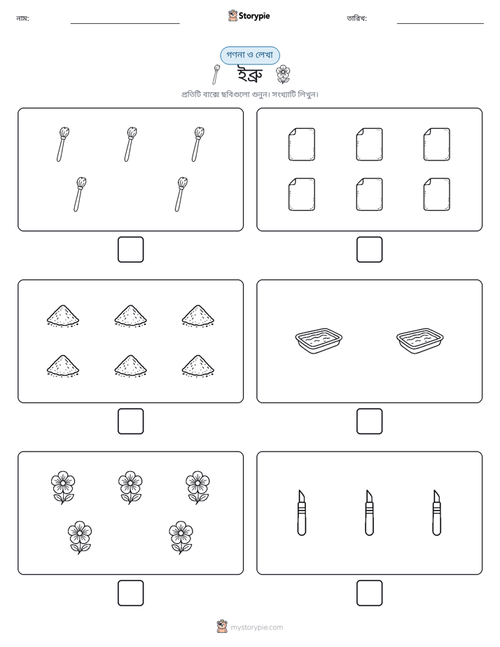 গণনা & লিখুন