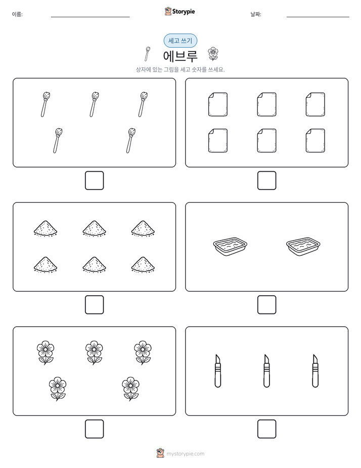 세고 쓰기