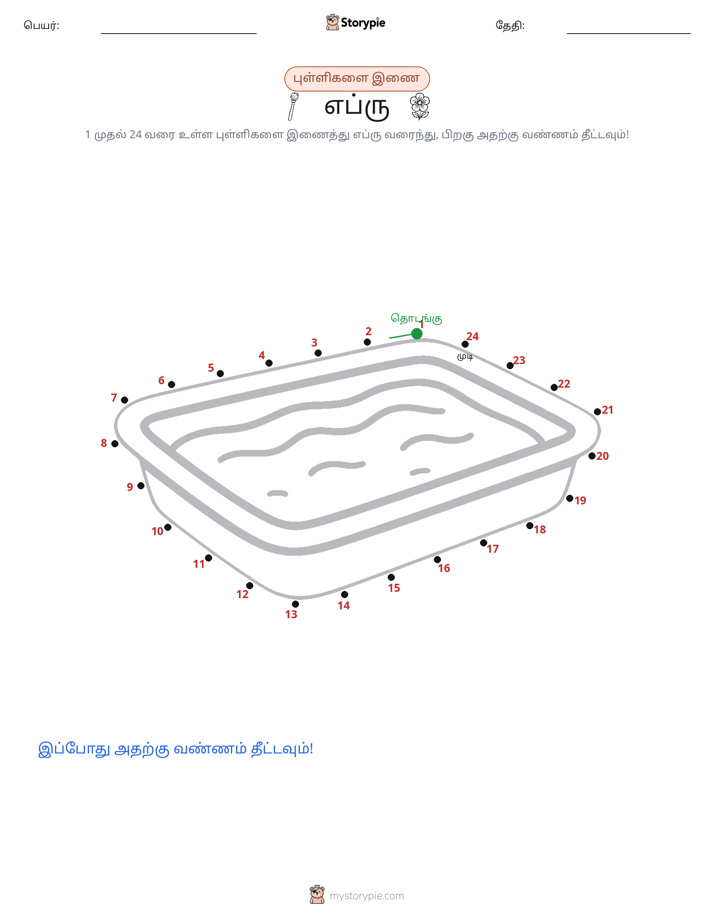 முத்து இணைப்பு