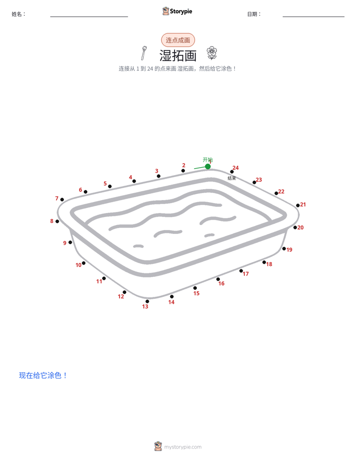 连点成线
