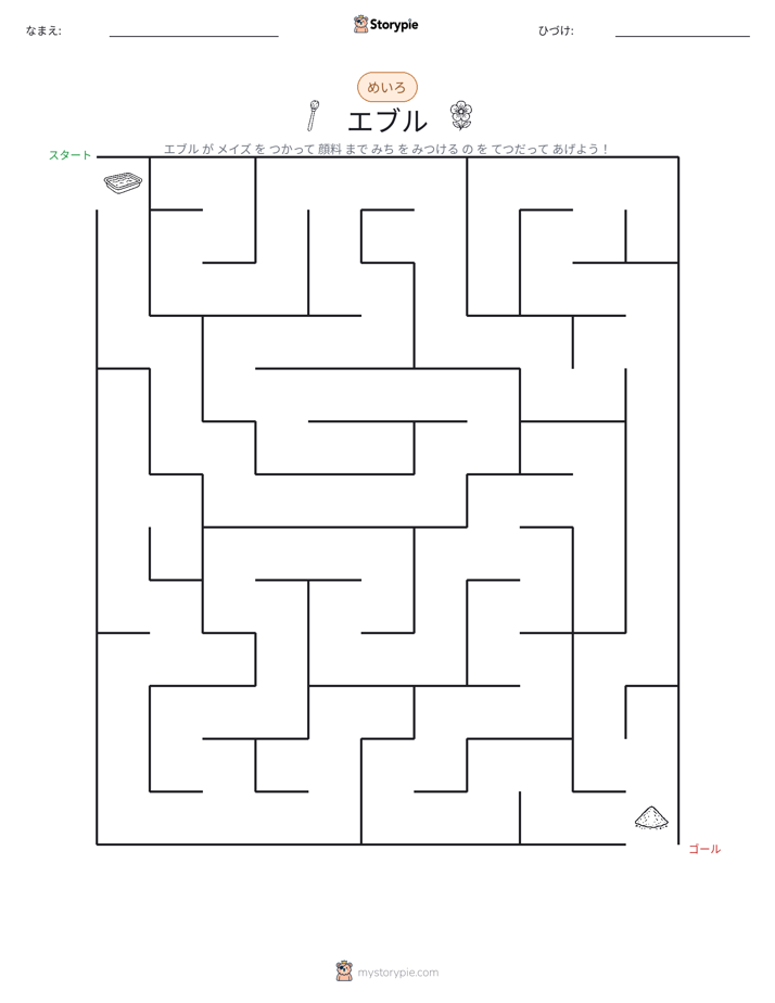 迷路