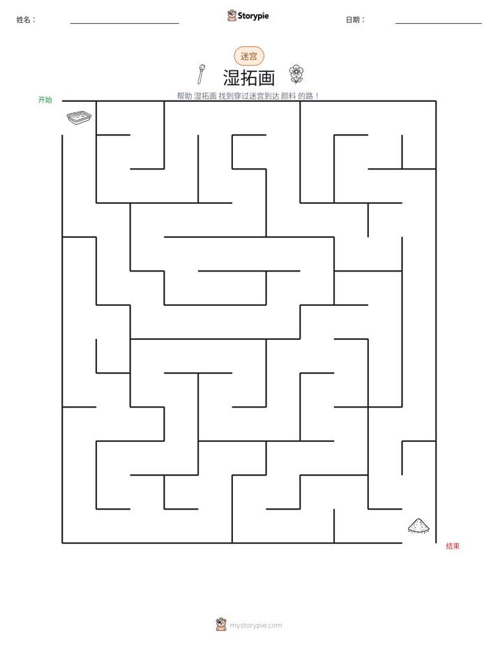 迷宫