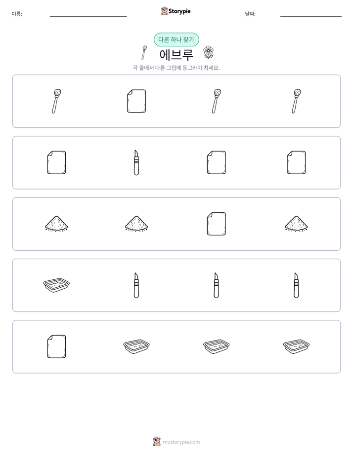 이상한 것 찾기